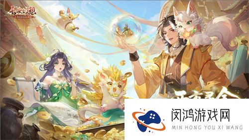 黄金三服，交易致富！《长安幻想》交易系列服上线，全民大淘金时代来临！
