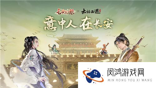 《大话西游》电影联动!至尊宝在《长安幻想》等你一起过七夕!