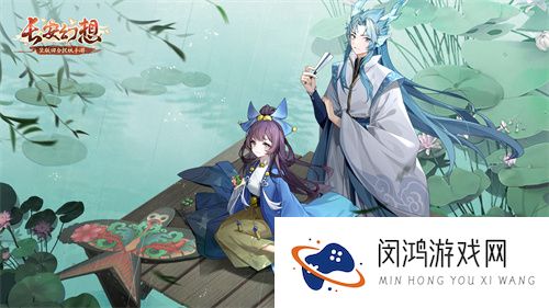 夏日游记开启！来《长安幻想》畅玩这一夏！