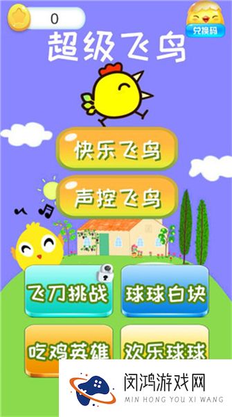超级飞鸟