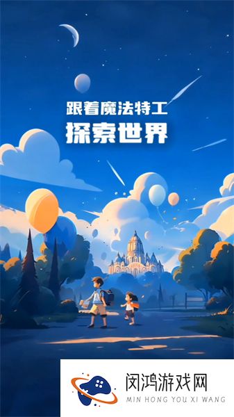 魔法特工