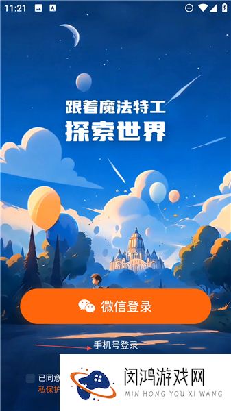 魔法特工