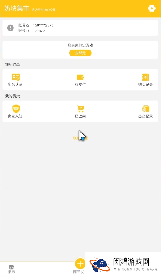奶块集市app