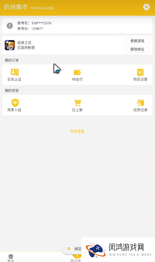 奶块集市app