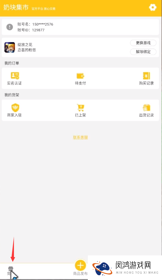 奶块集市app