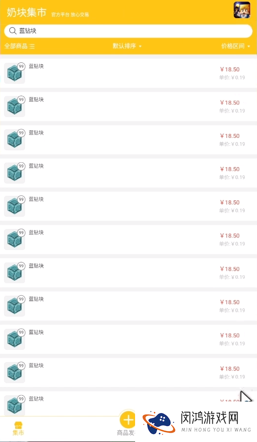 奶块集市app