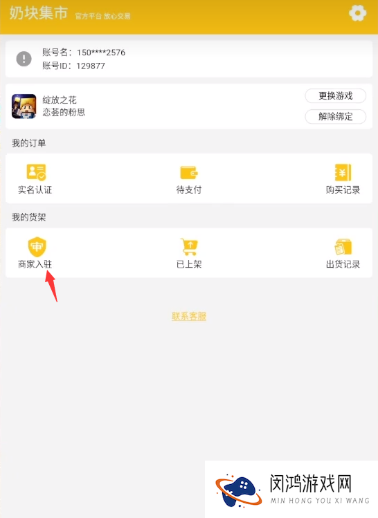 奶块集市app