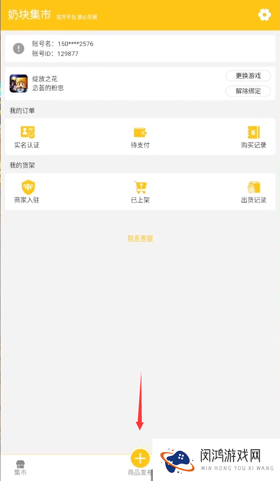 奶块集市app