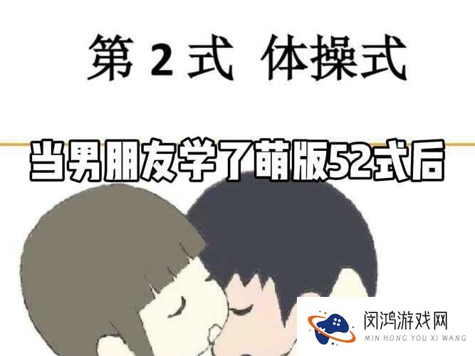 萌版 52 式图谱在线观看，你想知道的都在这里