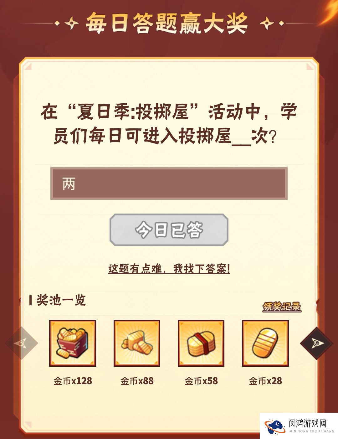 火影忍者手游6月27日正确答案 火影忍者手游微信公众号每日一题题目答案