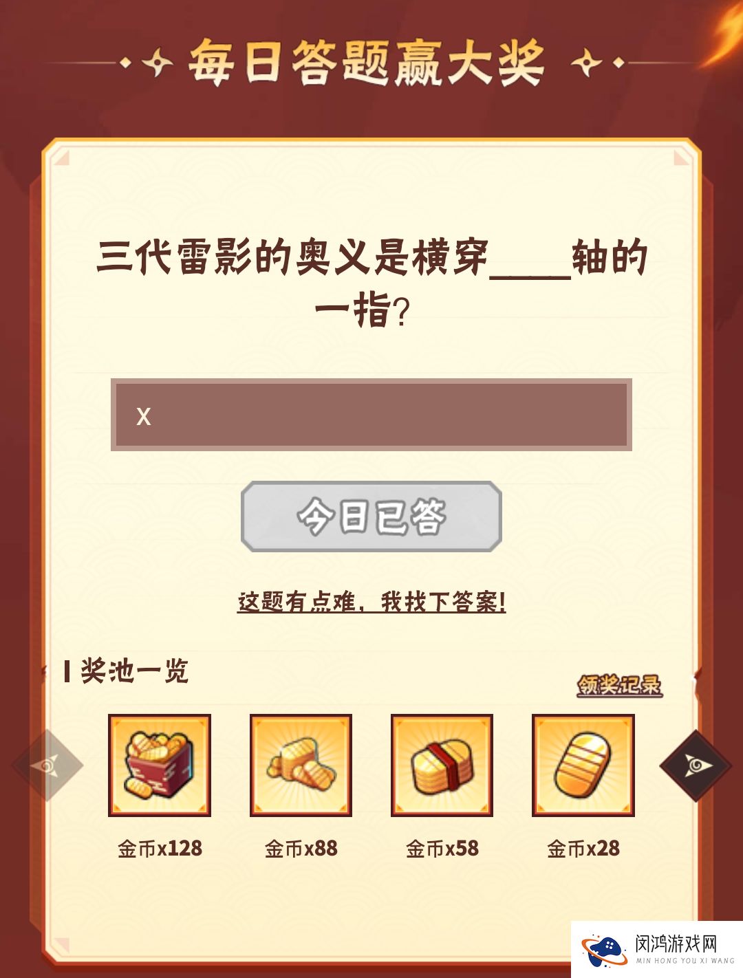 火影忍者手游6月26日正确答案 火影忍者手游微信公众号每日一题题目答案