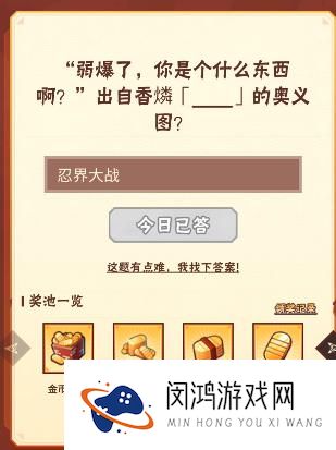火影忍者手游6月23日正确答案 火影忍者手游微信公众号每日一题题目答案