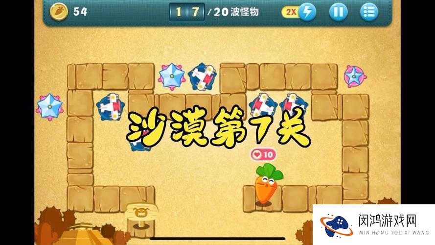 保卫萝卜3集市第七关怎么过？详解集市第7关通关图文攻略