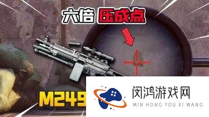 全民枪王中迷彩M249究竟有多强？全面解析属性及获取方法