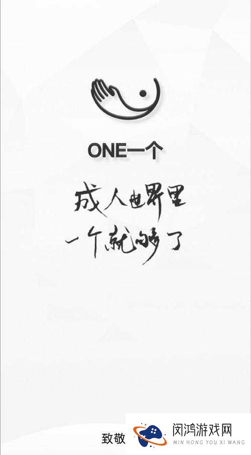 one一个成年版致敬韩寒怎么下载？完整指南与资源获取方法详解