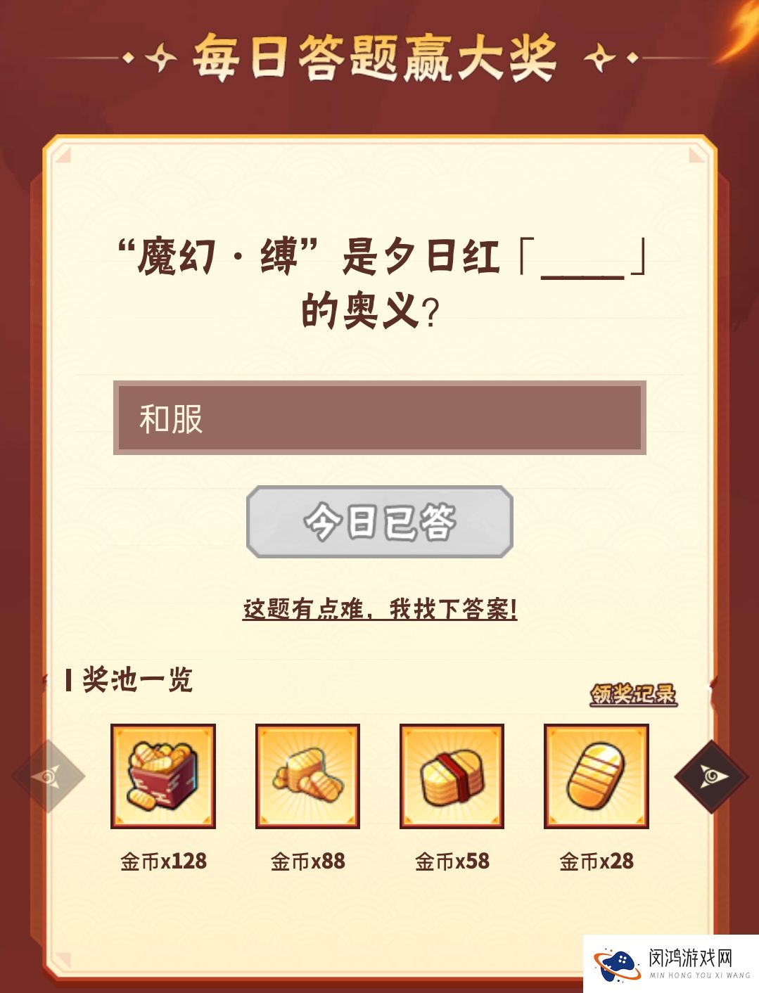 火影忍者手游6月15日正确答案 火影忍者手游微信公众号每日一题题目答案