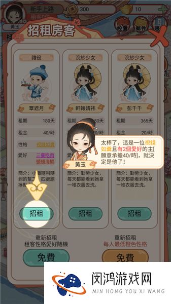古代房东日记