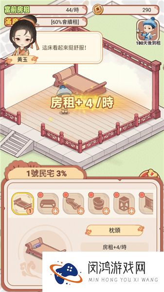 古代房东日记