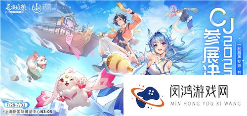 不夜长安！诗悦网络确认参展ChinaJoy，展会内容首爆料！