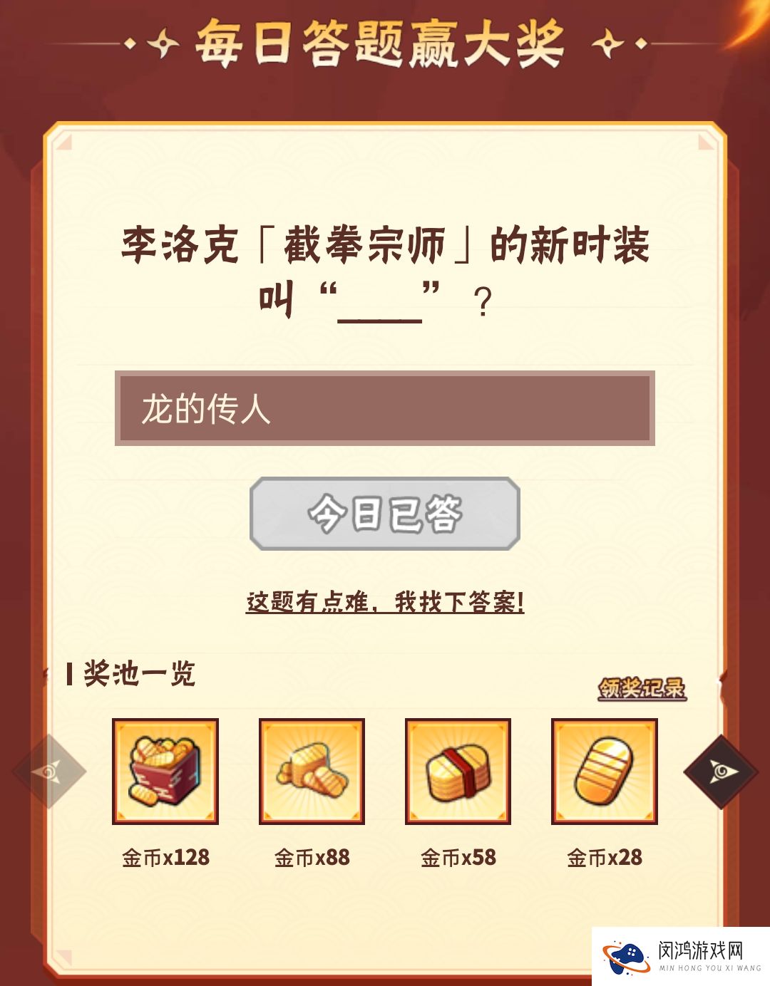 火影忍者手游7月3日正确答案 火影忍者手游微信公众号每日一题题目答案