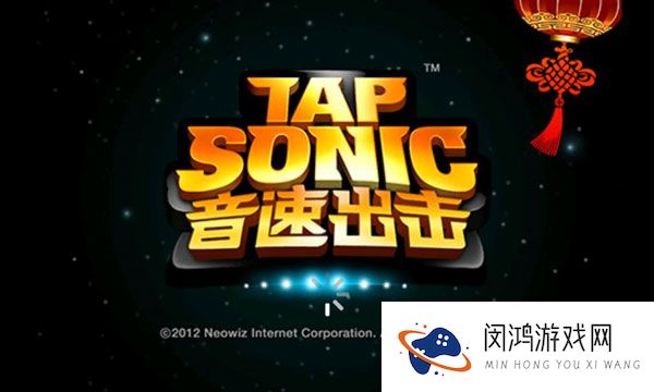 音速出击
