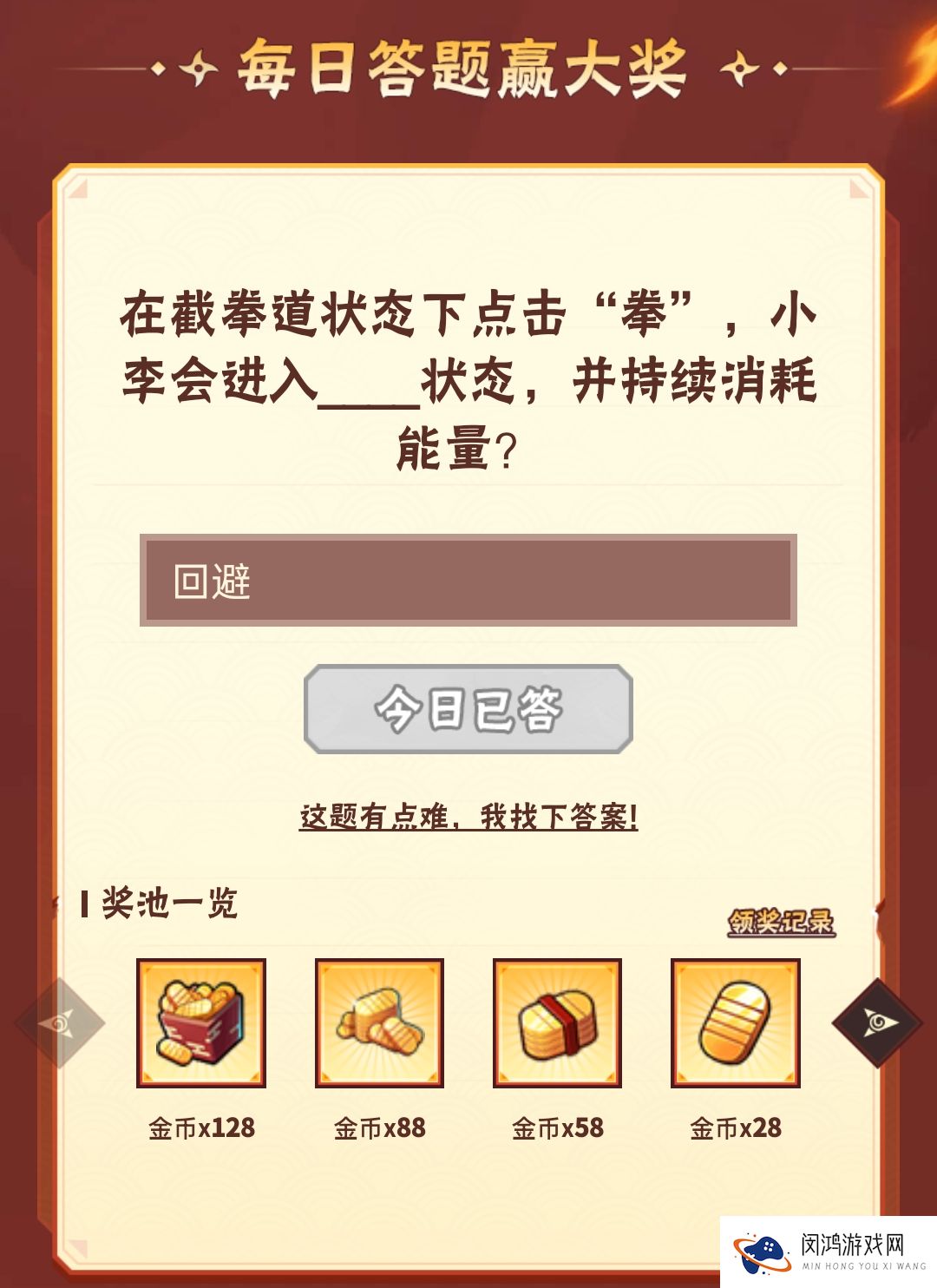 火影忍者手游6月29日正确答案 火影忍者手游微信公众号每日一题题目答案