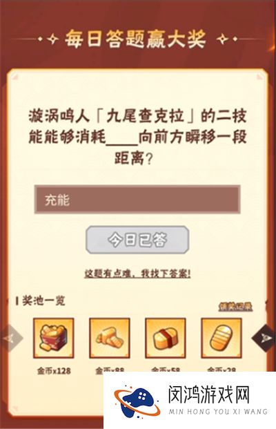 火影忍者手游微信公众号每日一题题目答案 火影忍者手游5月17日正确答案