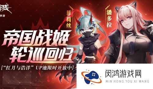 与少女战姬并肩作战！《终末阵线》菲莉丝&潘多拉，参上!