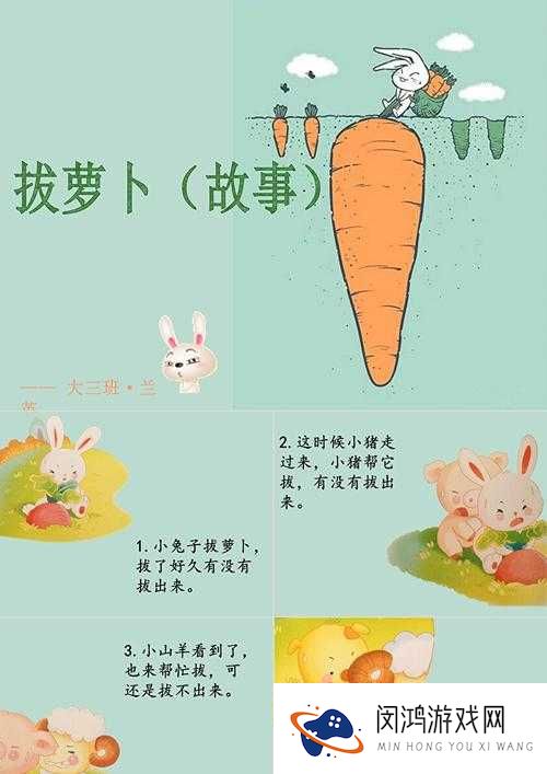 小班和小文一起去拔萝卜，他们能成功吗？