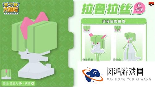 妖精？幽灵？《宝可梦大探险》新世代宝可梦曝光，新招式助力探险！