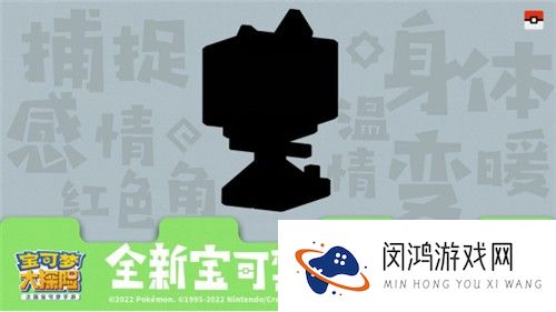 妖精？幽灵？《宝可梦大探险》新世代宝可梦曝光，新招式助力探险！
