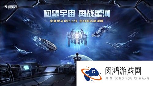 再战星海！EVE手游“彗星”回归福利版本开启！
