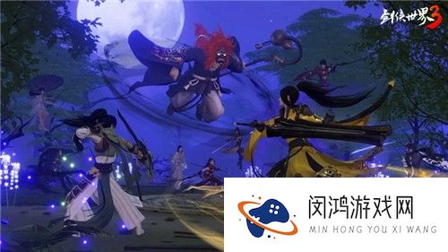 群侠大团战！《剑侠世界3》大型团队副本今日上线