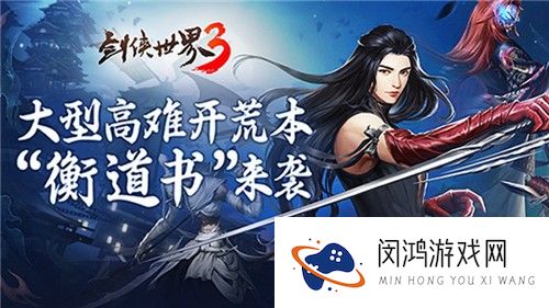 群侠大团战！《剑侠世界3》大型团队副本今日上线