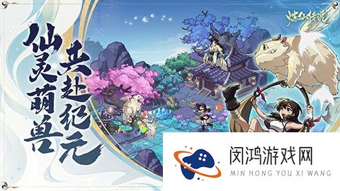 《炼仙传说》开启预约——放手去修仙，躺赢变传说