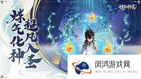 《炼仙传说》开启预约——放手去修仙，躺赢变传说