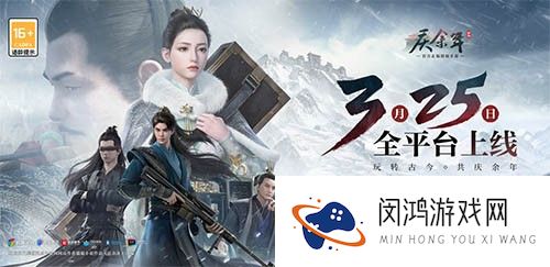 宋轶代言《庆余年》手游 余年新番正式开播