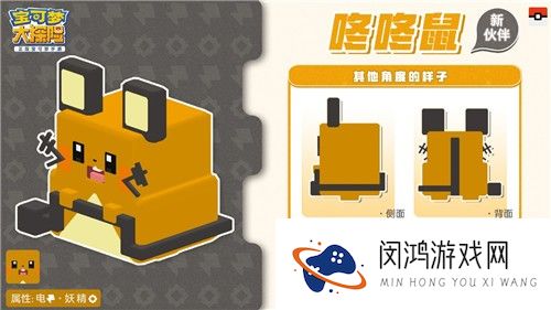 春日料理樱子果团上新，《宝可梦大探险》喜迎咚咚鼠、闪电鸟！