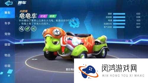 跑跑卡丁车手机版中，如何获取神秘海盗龟龟车及其独特技能？