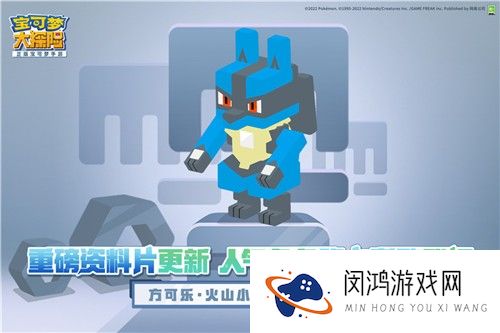 路卡利欧等人气角色登场 《宝可梦大探险》年度资料片重磅首发！