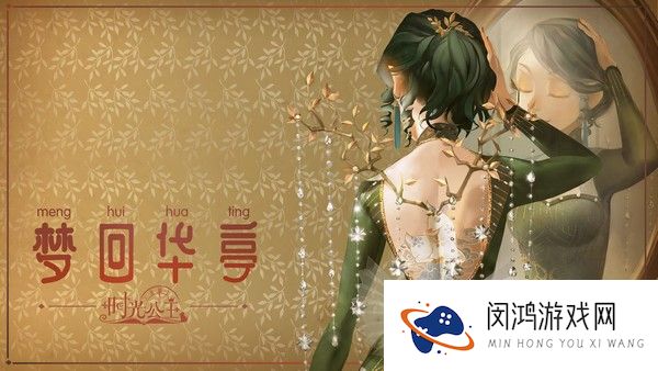《时光公主》携舒楠演绎“华亭旧梦”，“书旅庆春”七重福利送不停！