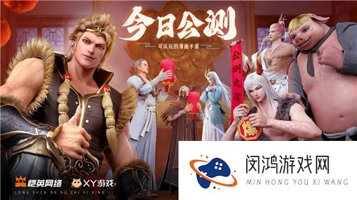 经典国漫IP改编《龙神八部之西行纪》今日公测