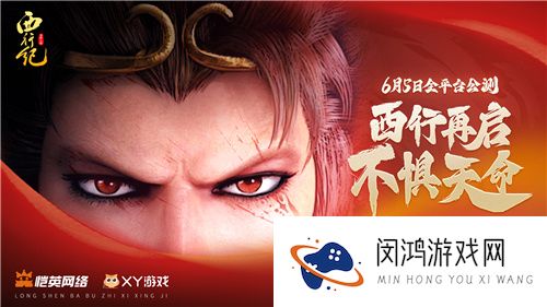 独特港漫风 不一样的西游《龙神八部之西行纪》6月5日全平台上线！