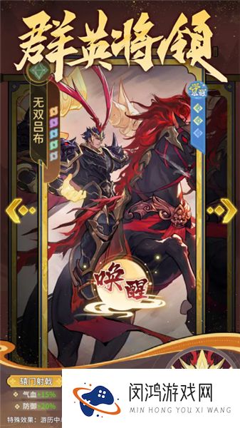 幻龙武将传