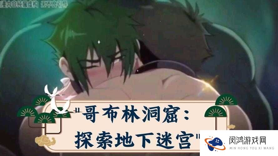 探索哥布林洞窟sans系列：神秘地下世界与隐藏宝藏的终极指南