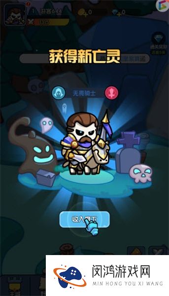 骷髅小奇兵