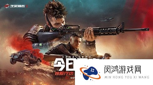 《生死狙击2》今日不限号开测！全明星解锁超燃福利！