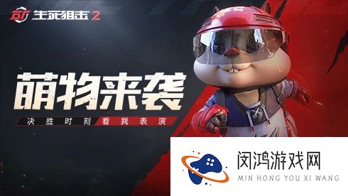 《生死狙击2》今日不限号开测！全明星解锁超燃福利！