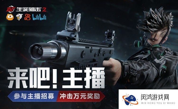 《生死狙击2》今日不限号开测！全明星解锁超燃福利！