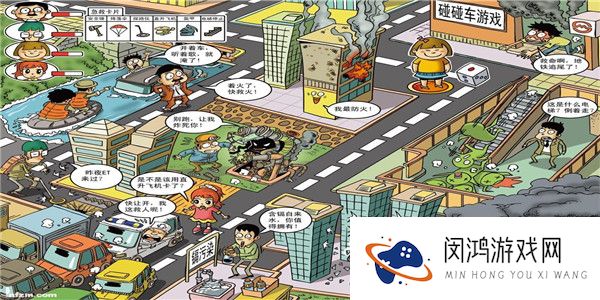 城市游戏